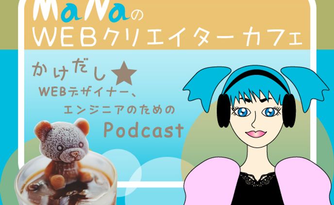 架空案件podcastバナー
