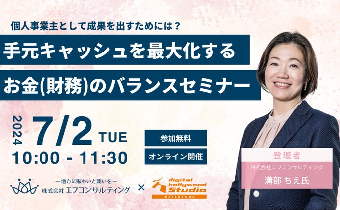 【デジタルハリウッドスタジオ松山様】イベントバナー 