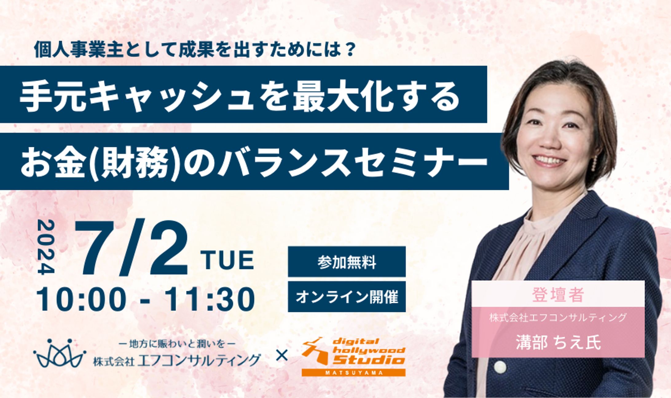 【デジタルハリウッドスタジオ松山様】イベントバナー -1