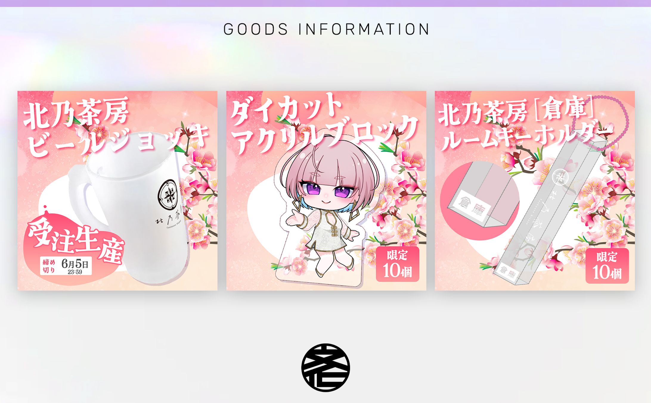 【グッズ情報】北乃えこー2025バースデーグッズ 商品ページサムネイル-1