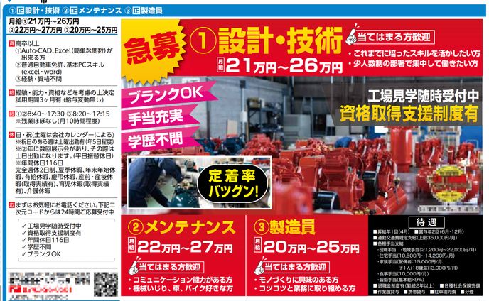 【求人誌】機器製造販売