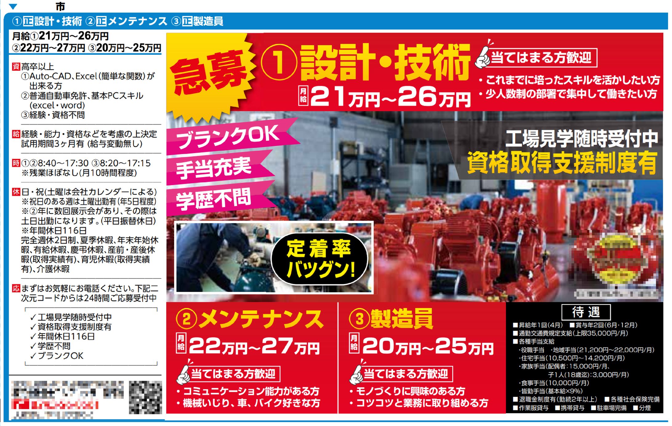 【求人誌】機器製造販売-1