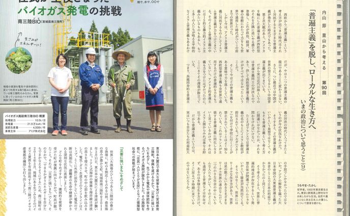 【株式会社YUIDEA様「情報誌のんびる」】記事執筆・撮影