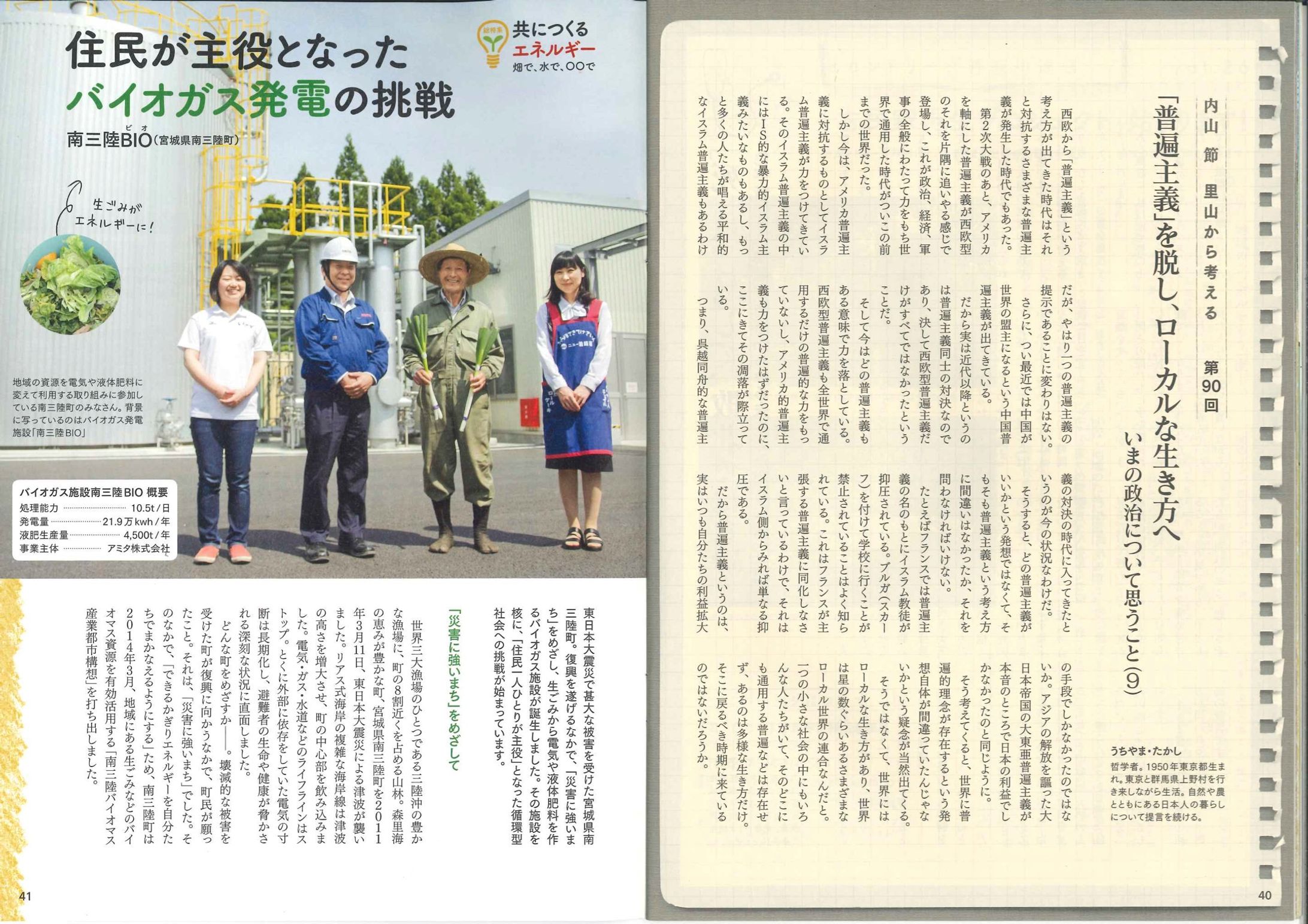 【株式会社YUIDEA様「情報誌のんびる」】記事執筆・撮影-1