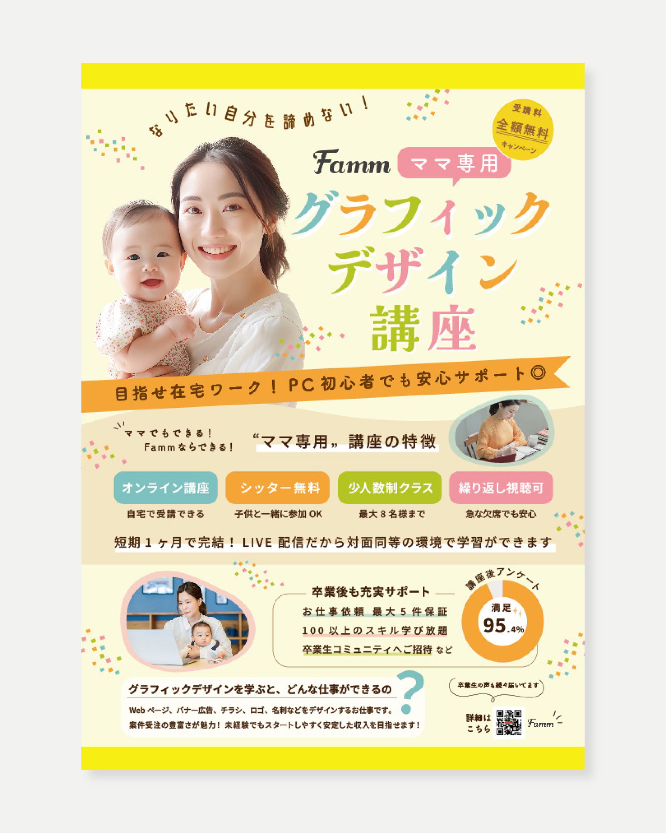 A4チラシ｜オンラインスクール　生徒募集-1