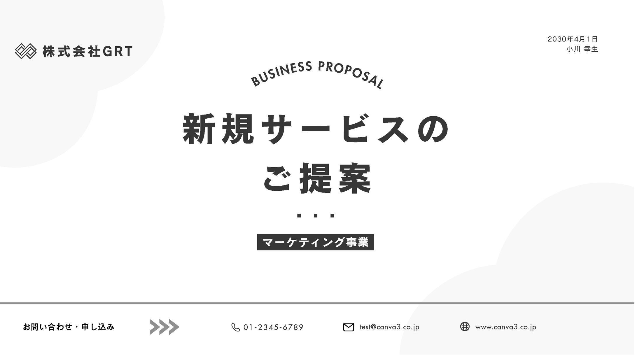 マーケティング制作サービス提案資料-1