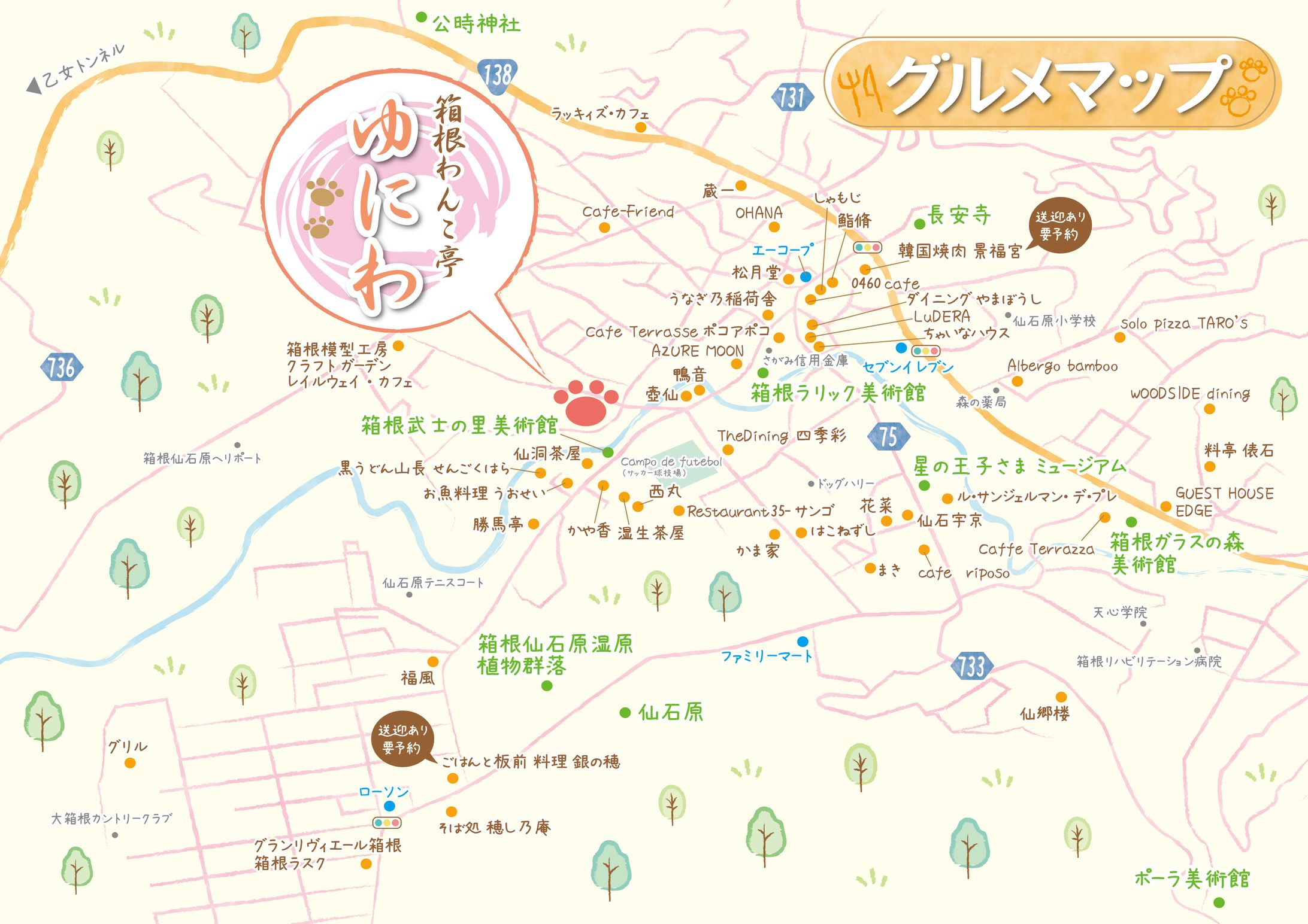 宿泊施設周辺のグルメマップデザイン-1
