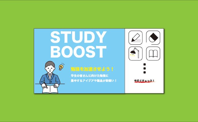【学校課題】Webバナー