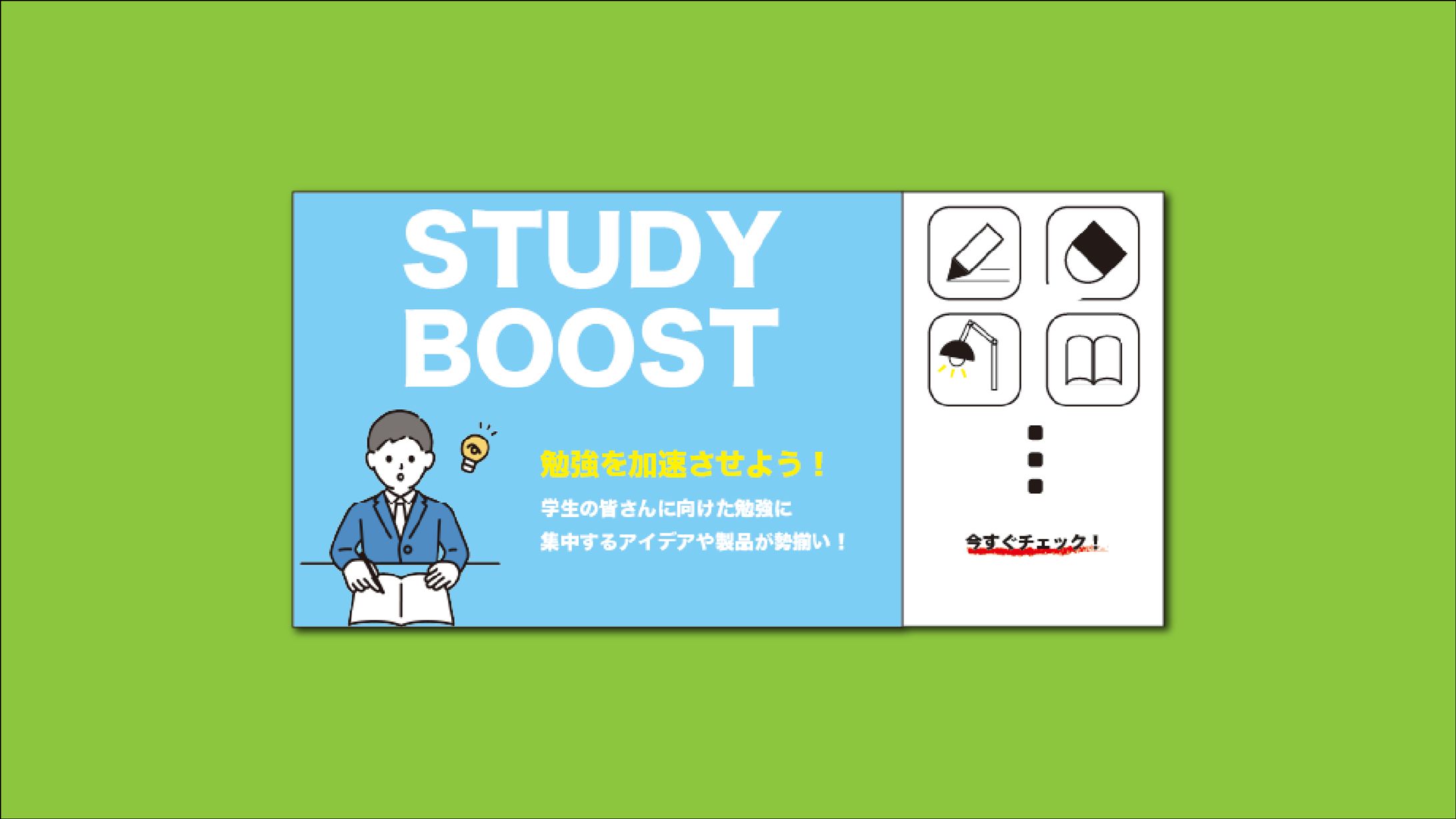 【学校課題】Webバナー-1