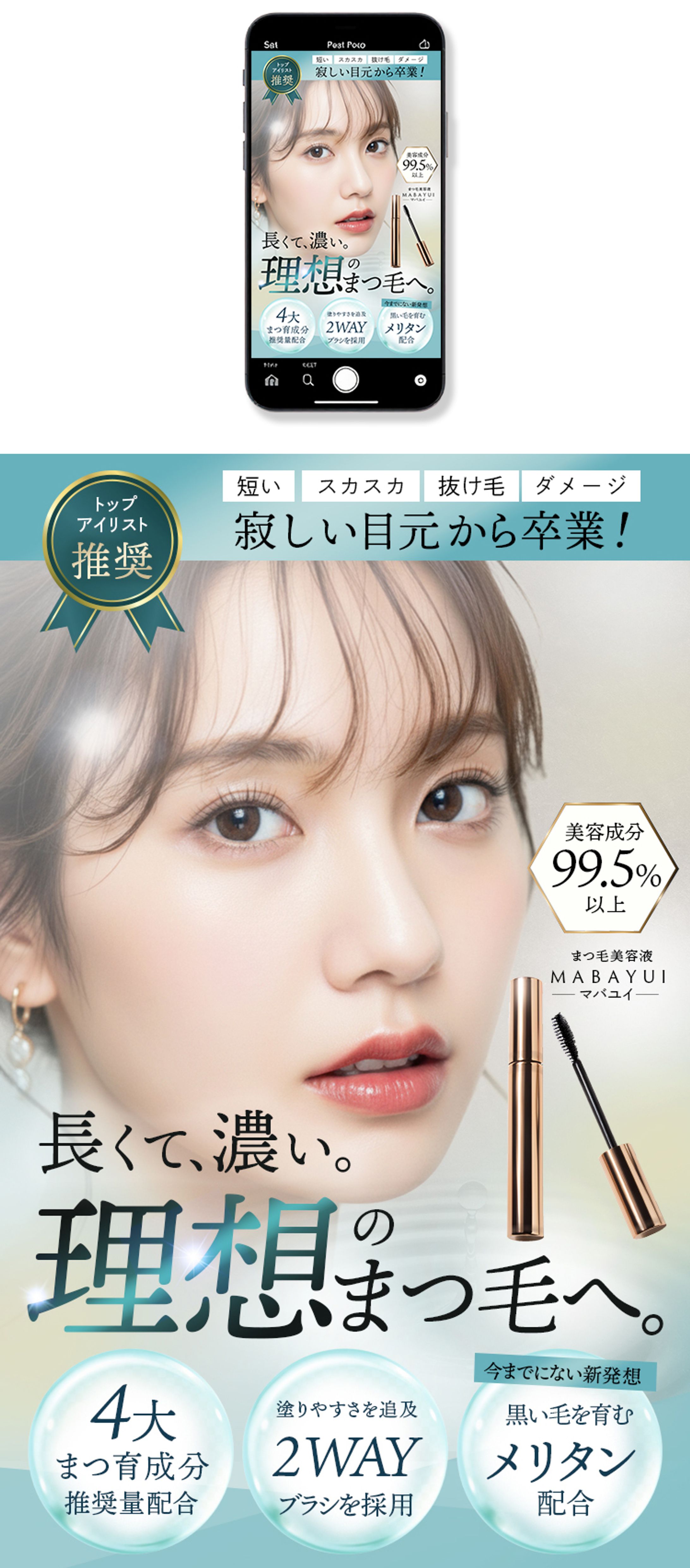 バナー：まつ毛美容液-1