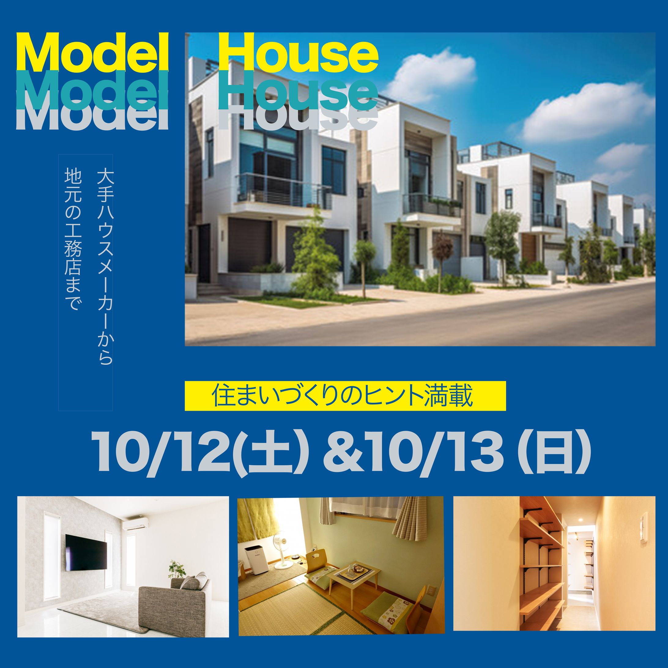 住宅展示場２-1