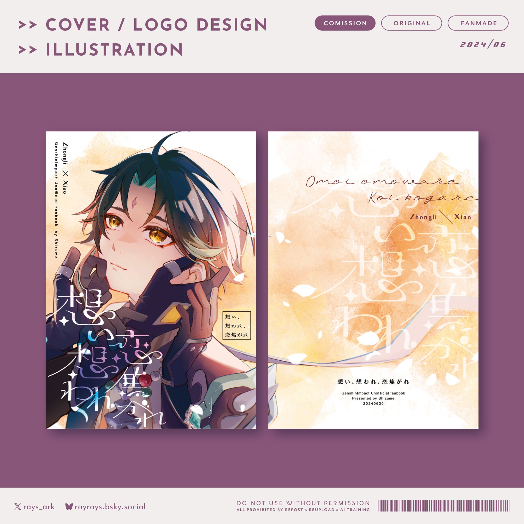 想い想われ、恋焦がれ_comission-1