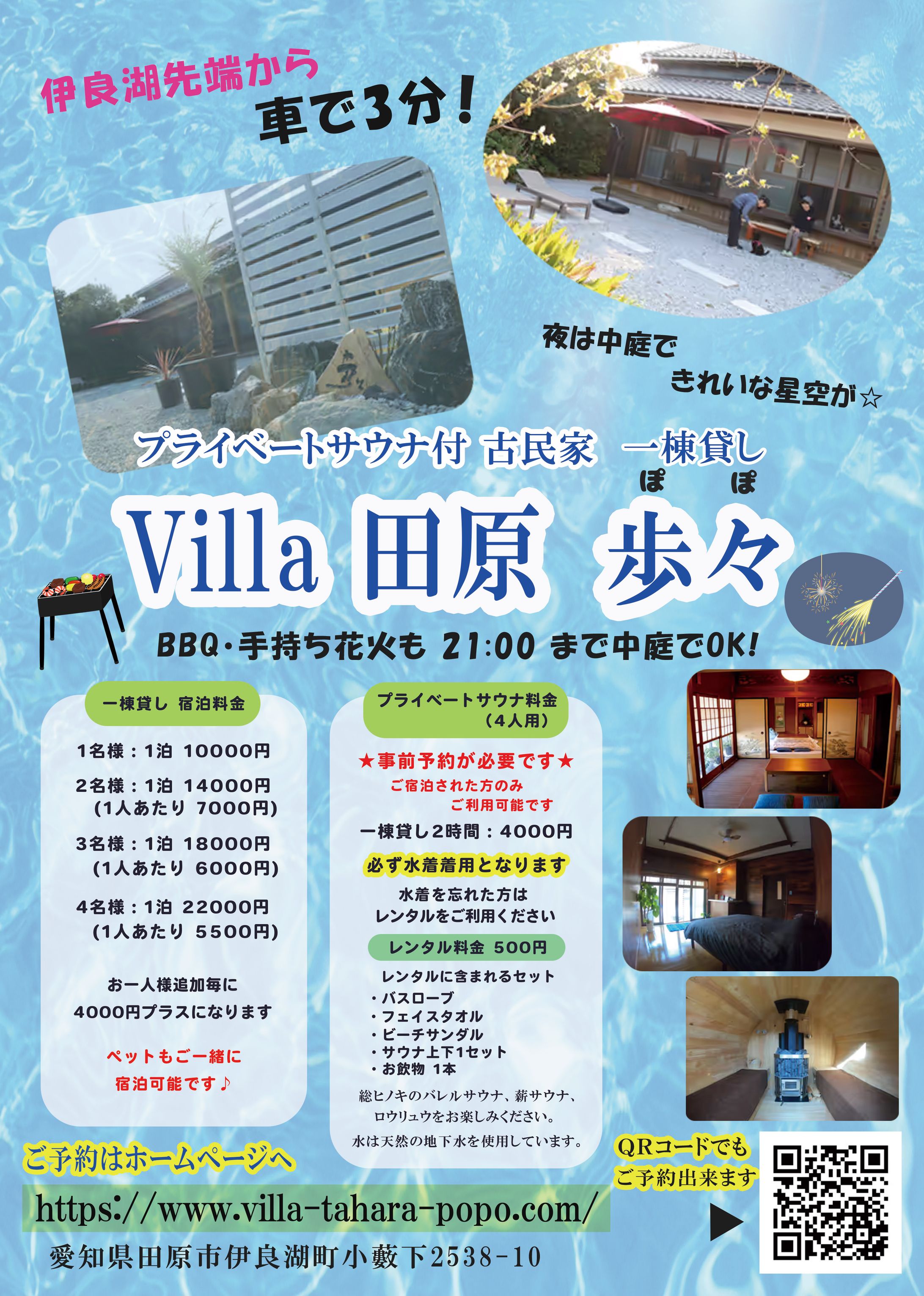 Villa 田原 歩々様 チラシ制作-1