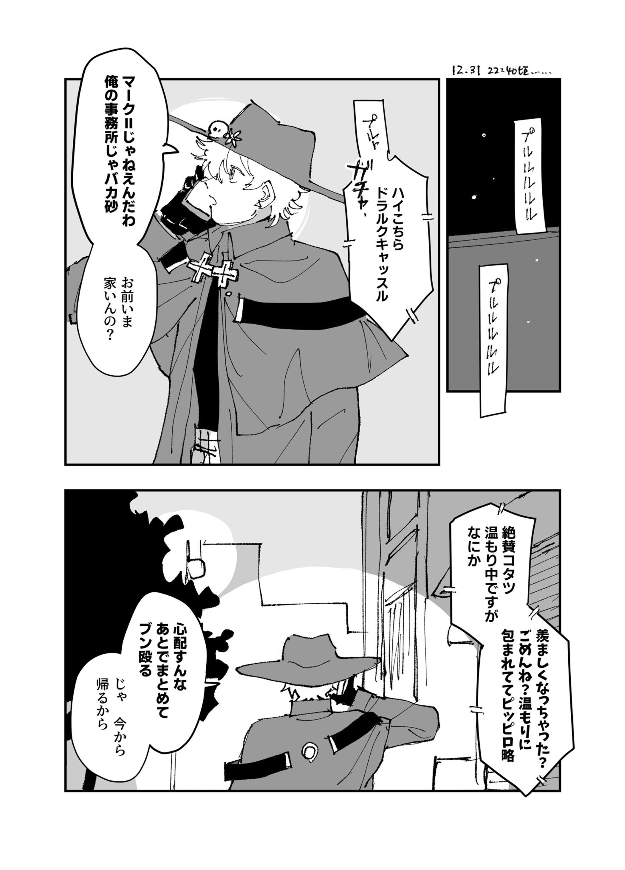 二次創作マンガ②-1