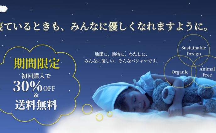 パジャマ販売Banner
