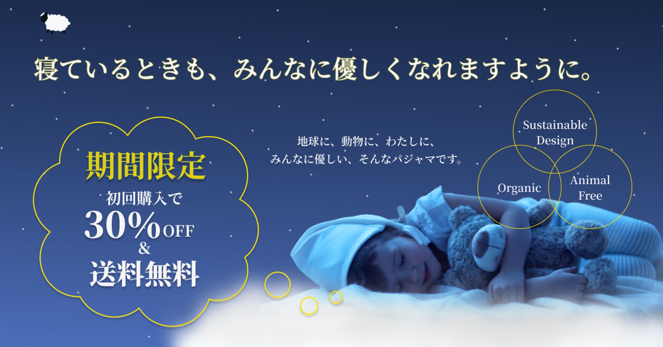 パジャマ販売Banner-1