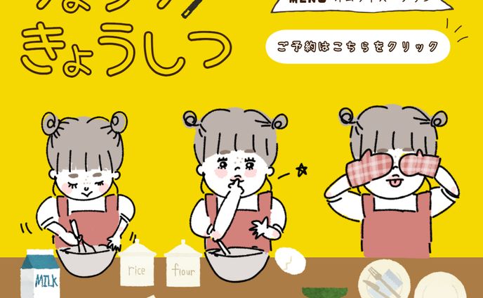 【バナー】こどもの料理教室