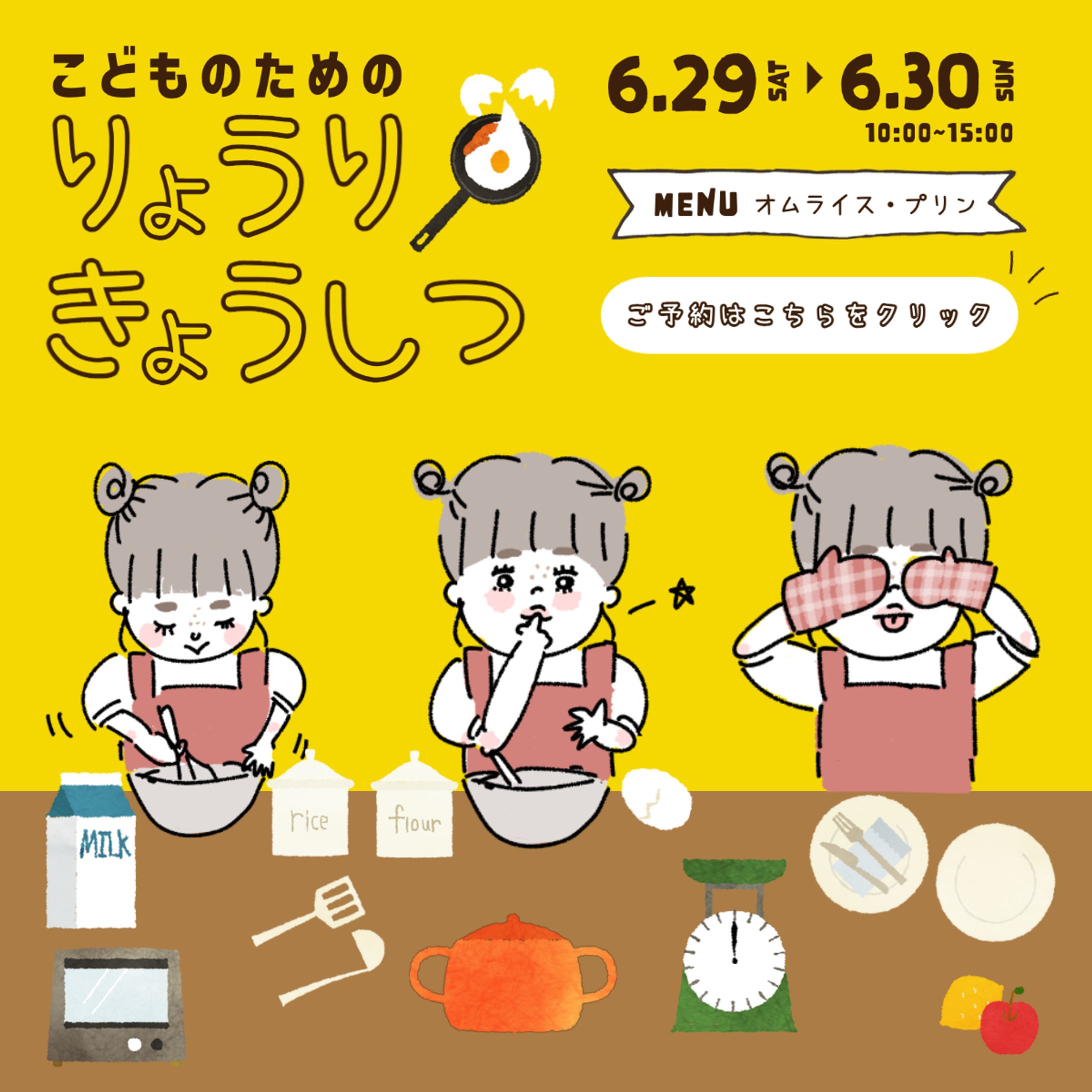 【バナー】こどもの料理教室-1