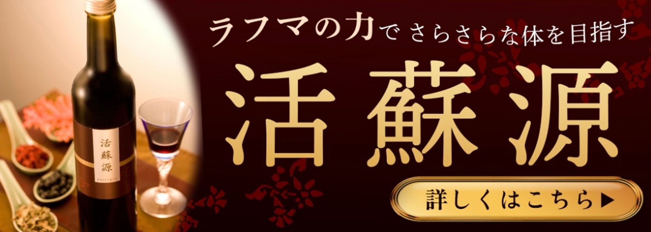 健康飲料通販ページ用バナー-1