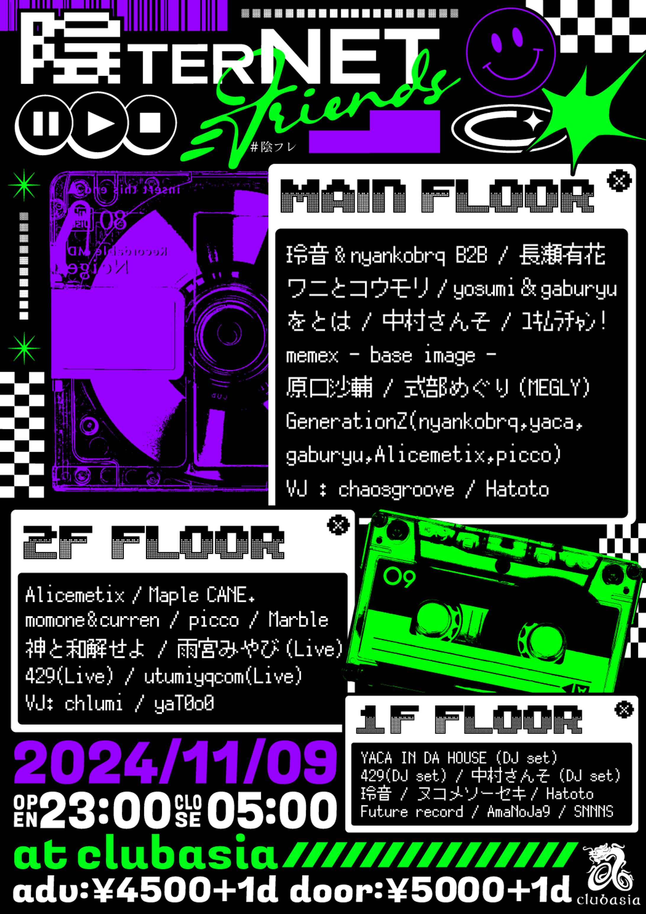 【フライヤー】陰terNET Frends-1