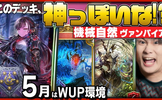 リグゼ様 シャドウバース動画5月号