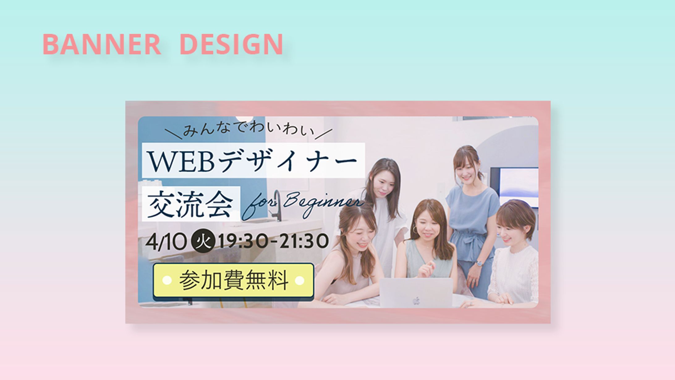 イベント開催の周知バナー（制作課題）-1
