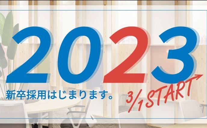 採用、お知らせ