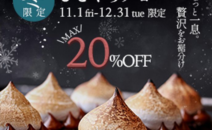 冬限定一口チョコバナー