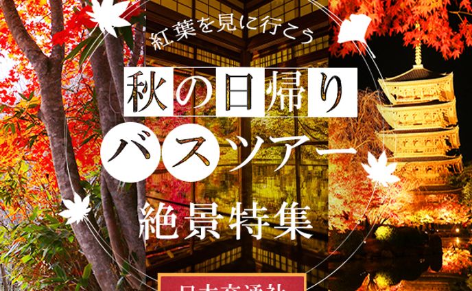 バナー/旅行集客用