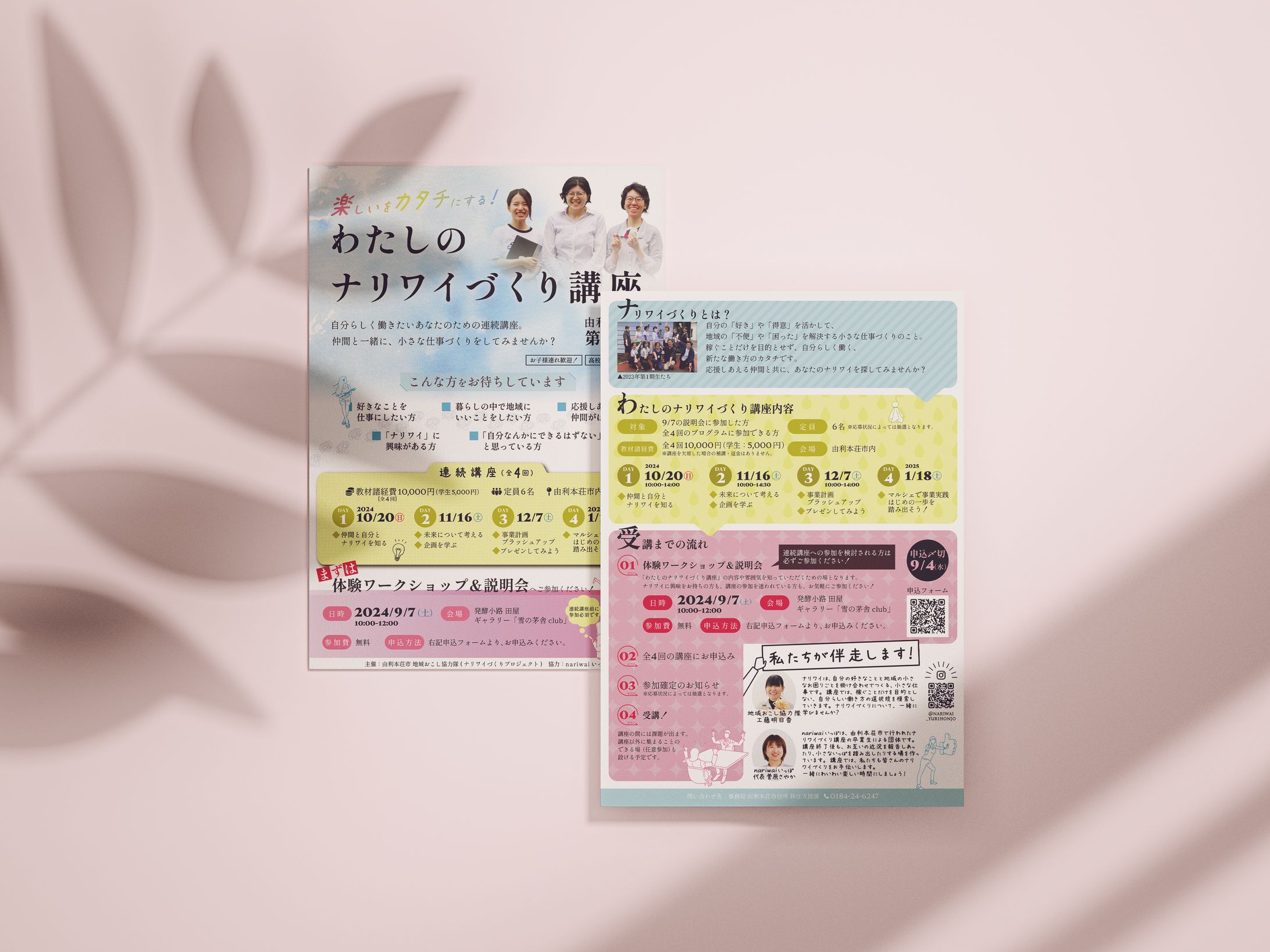 【チラシ】連続講座の集客-1
