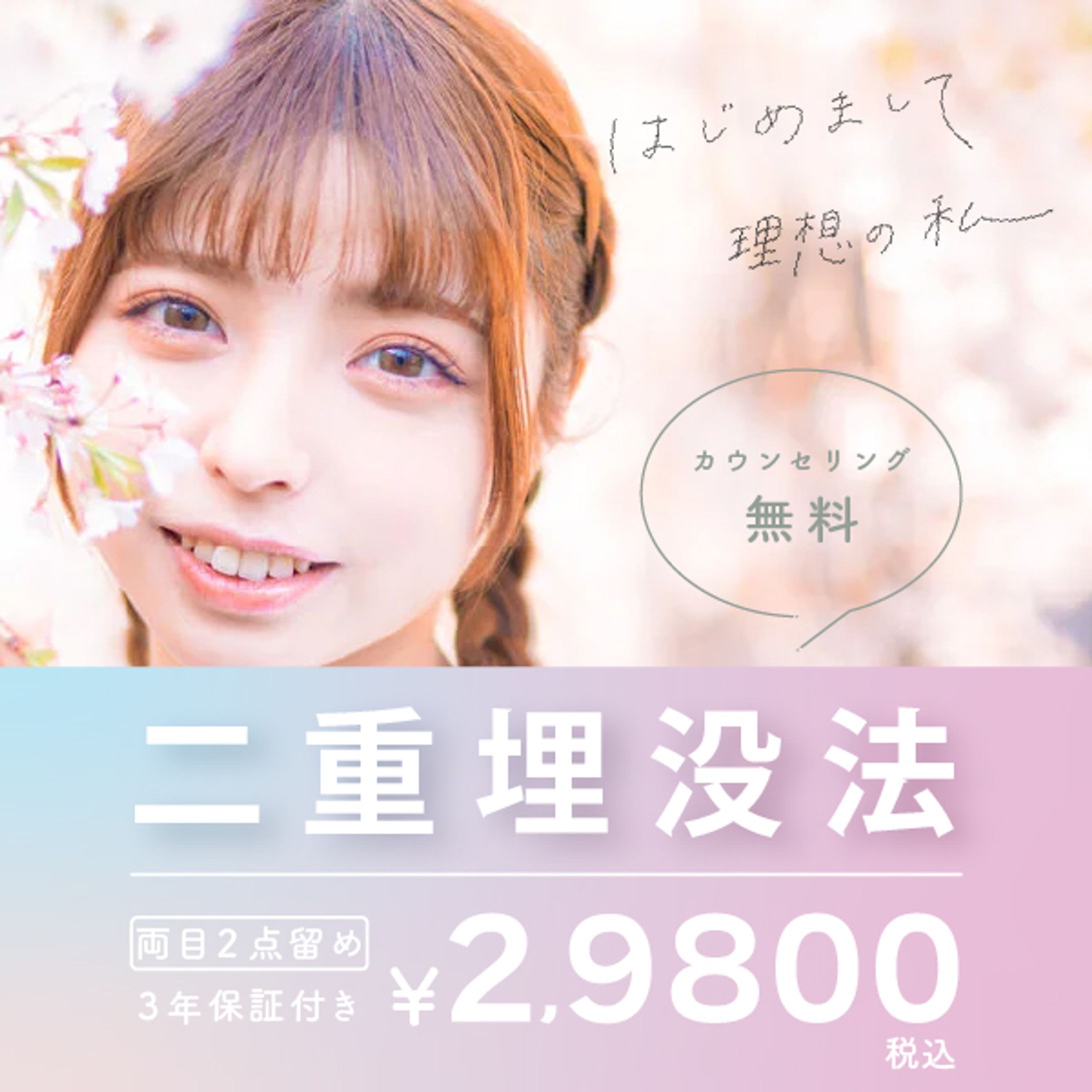 二重整形のバナー（架空）-1