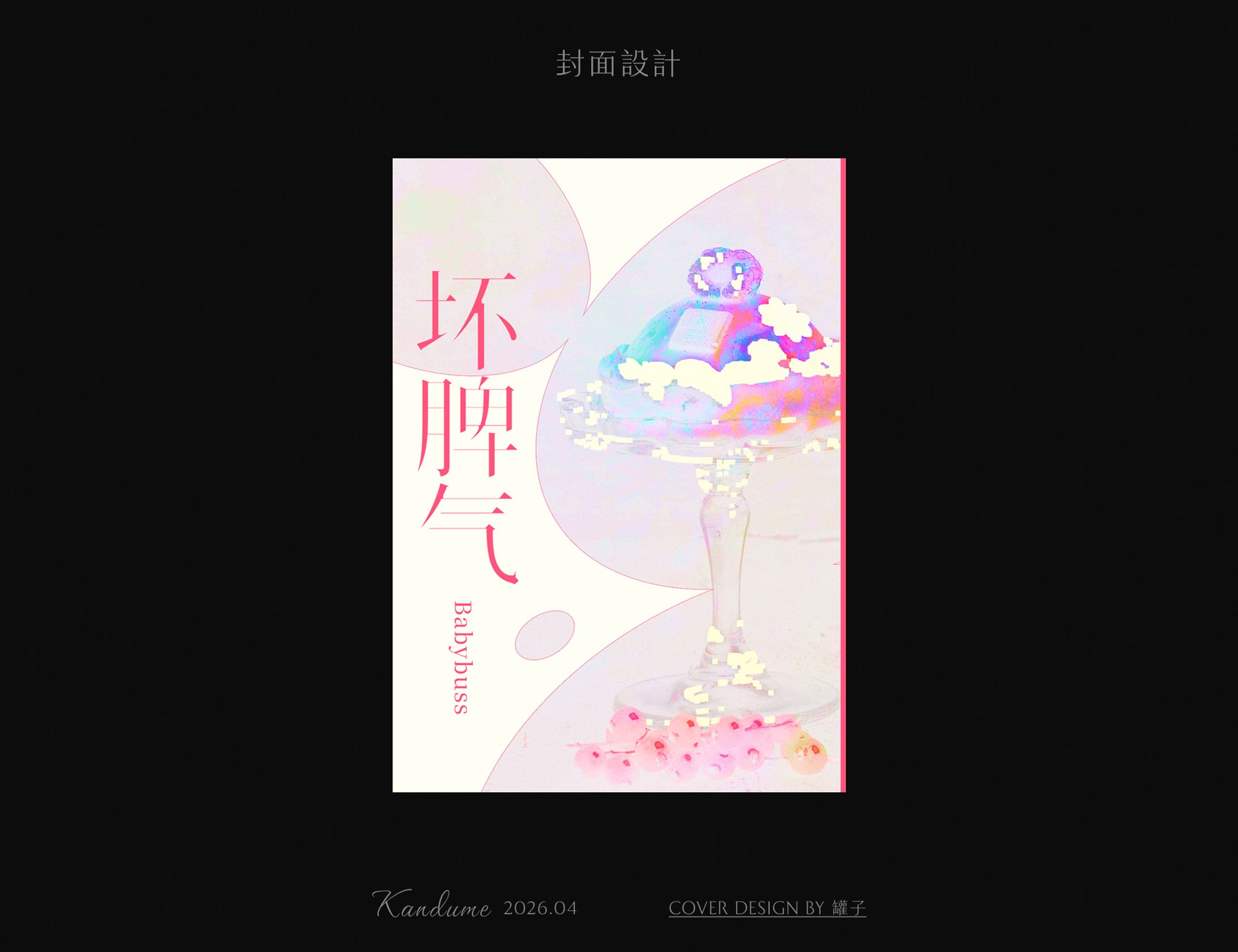 壞脾氣-1