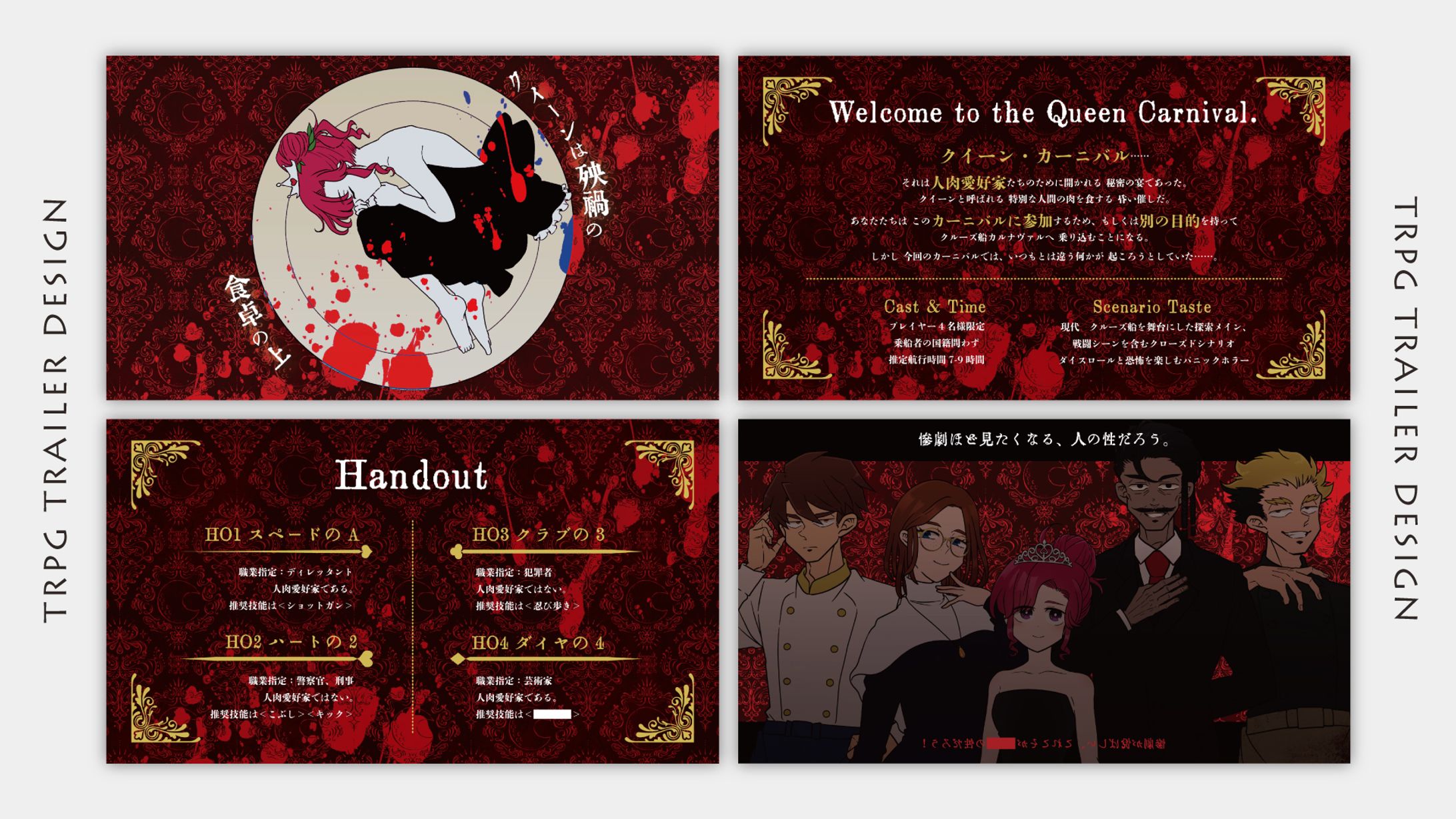 TRPGシナリオトレーラー-1