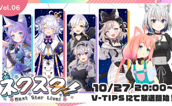 「ネクスタ！ -Next Star Live!-」出演