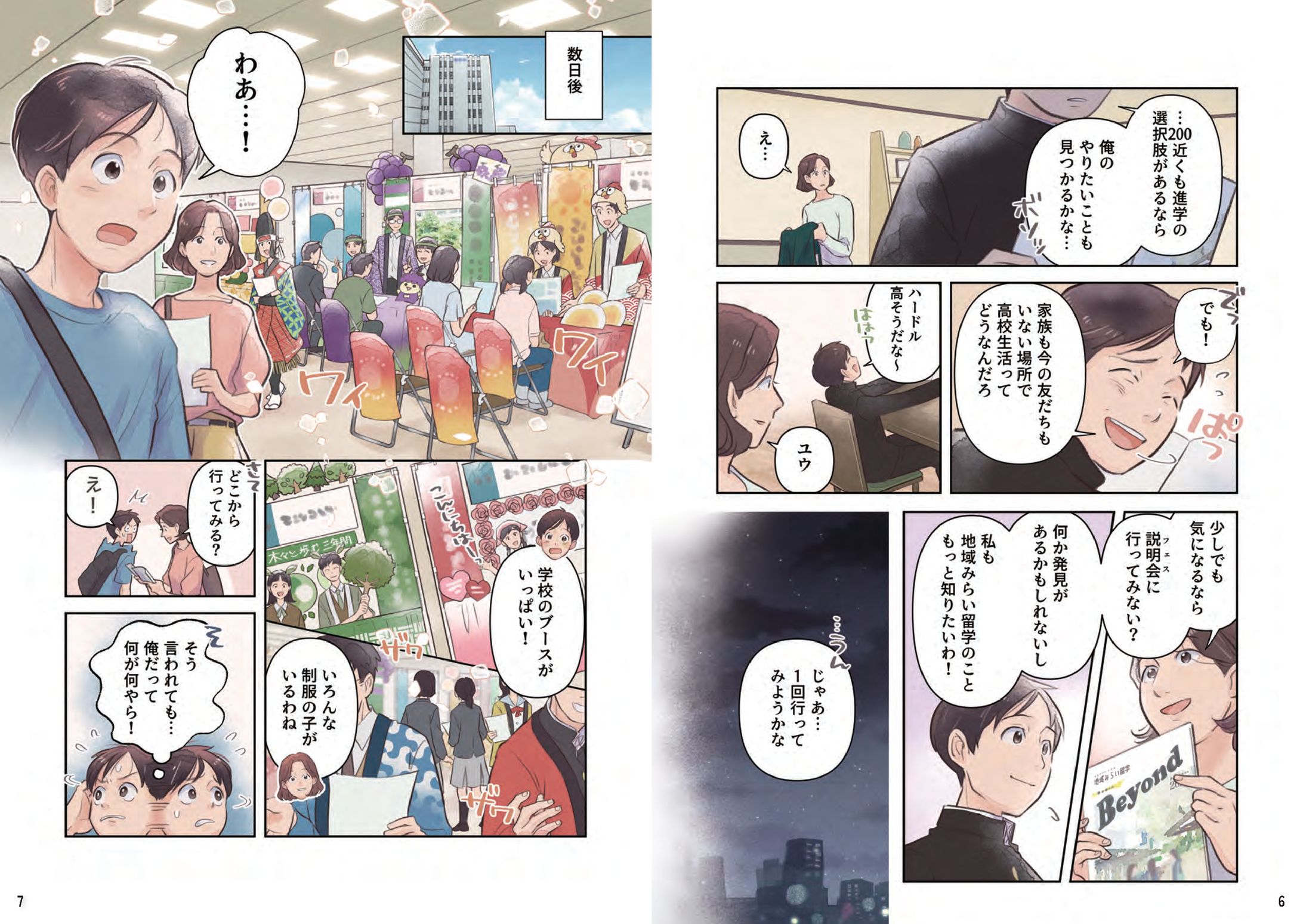 【販促マンガ】地域みらい留学　-1
