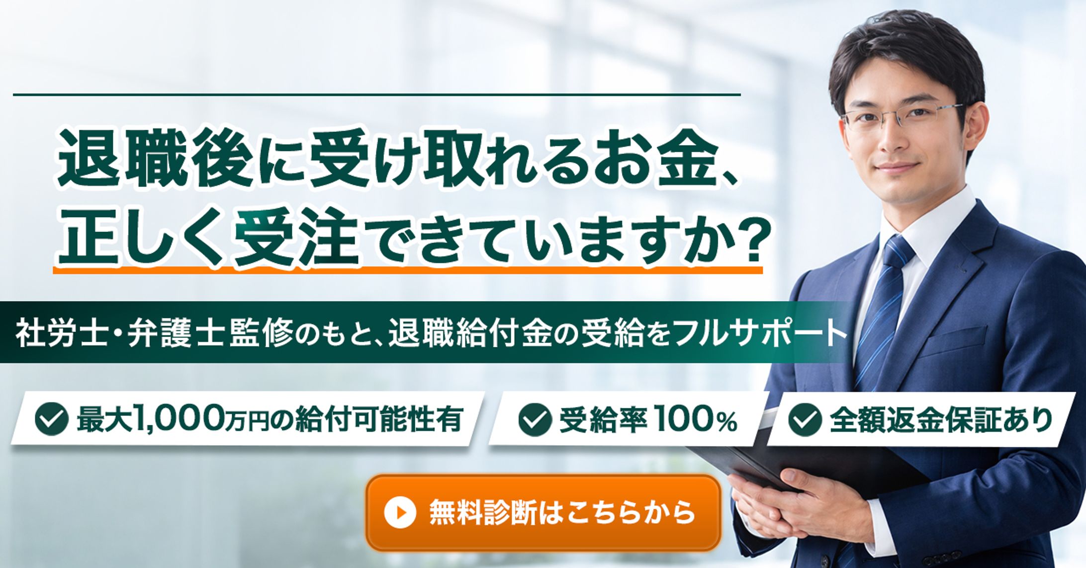 【バナー】退職サポート業様-1