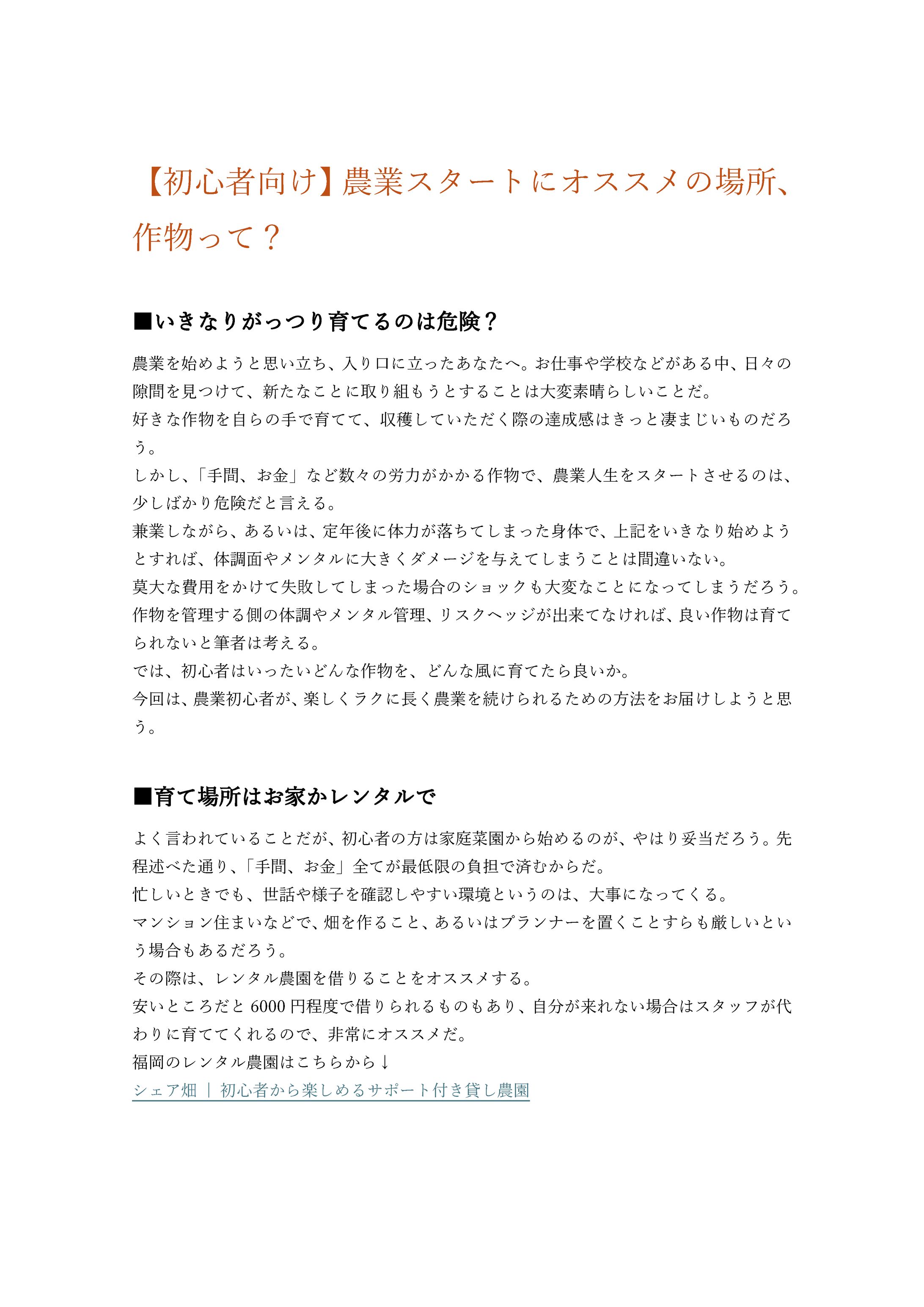 【初心者向け】農業スタートにオススメの場所、作物って？　商業ライティングⅡ課題6-1