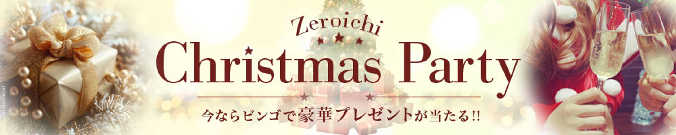 【バナー】クリスマスパーティー-1