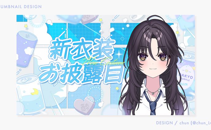 黒尾ちな 様/告知画像