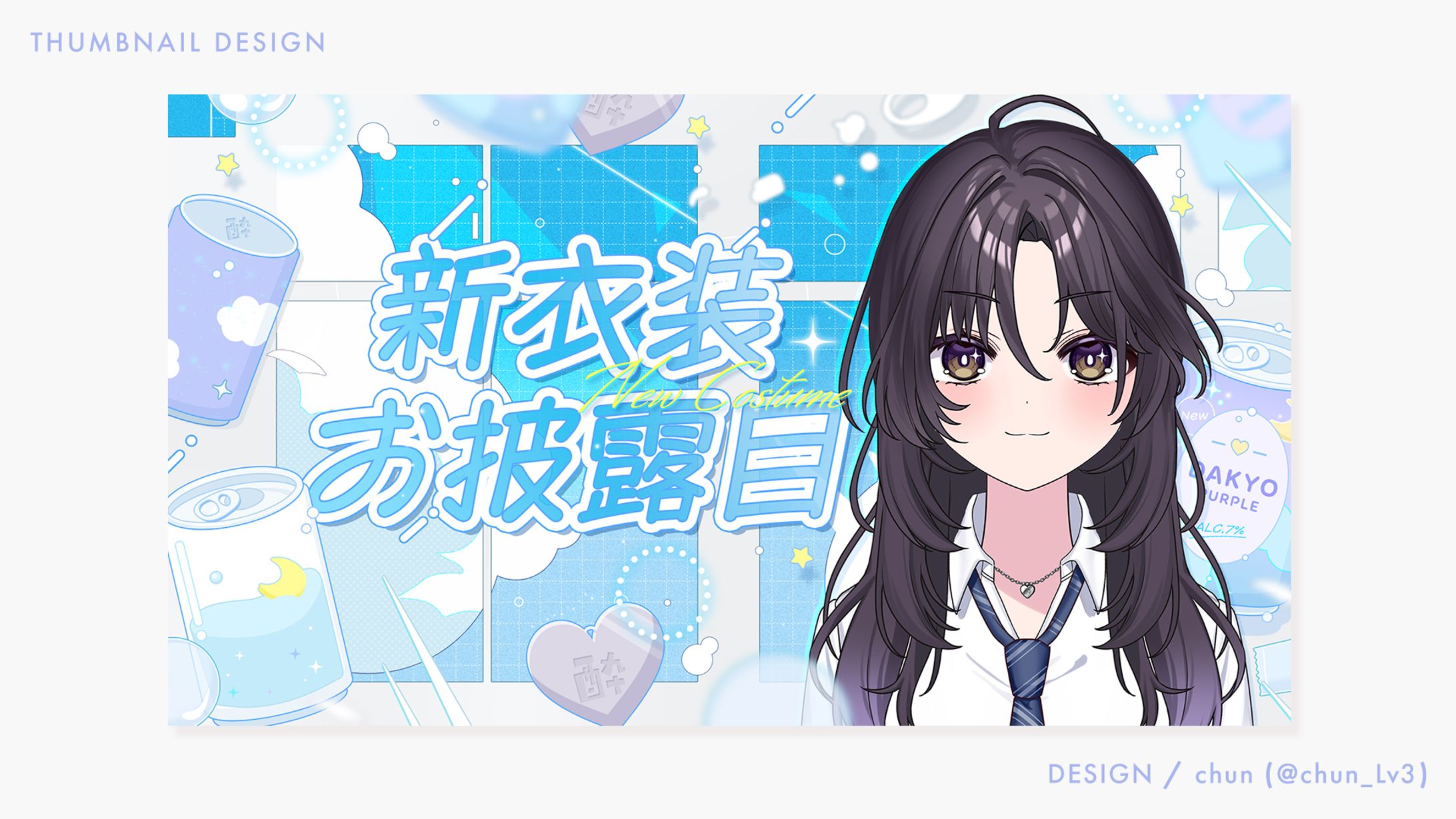黒尾ちな 様/告知画像-1