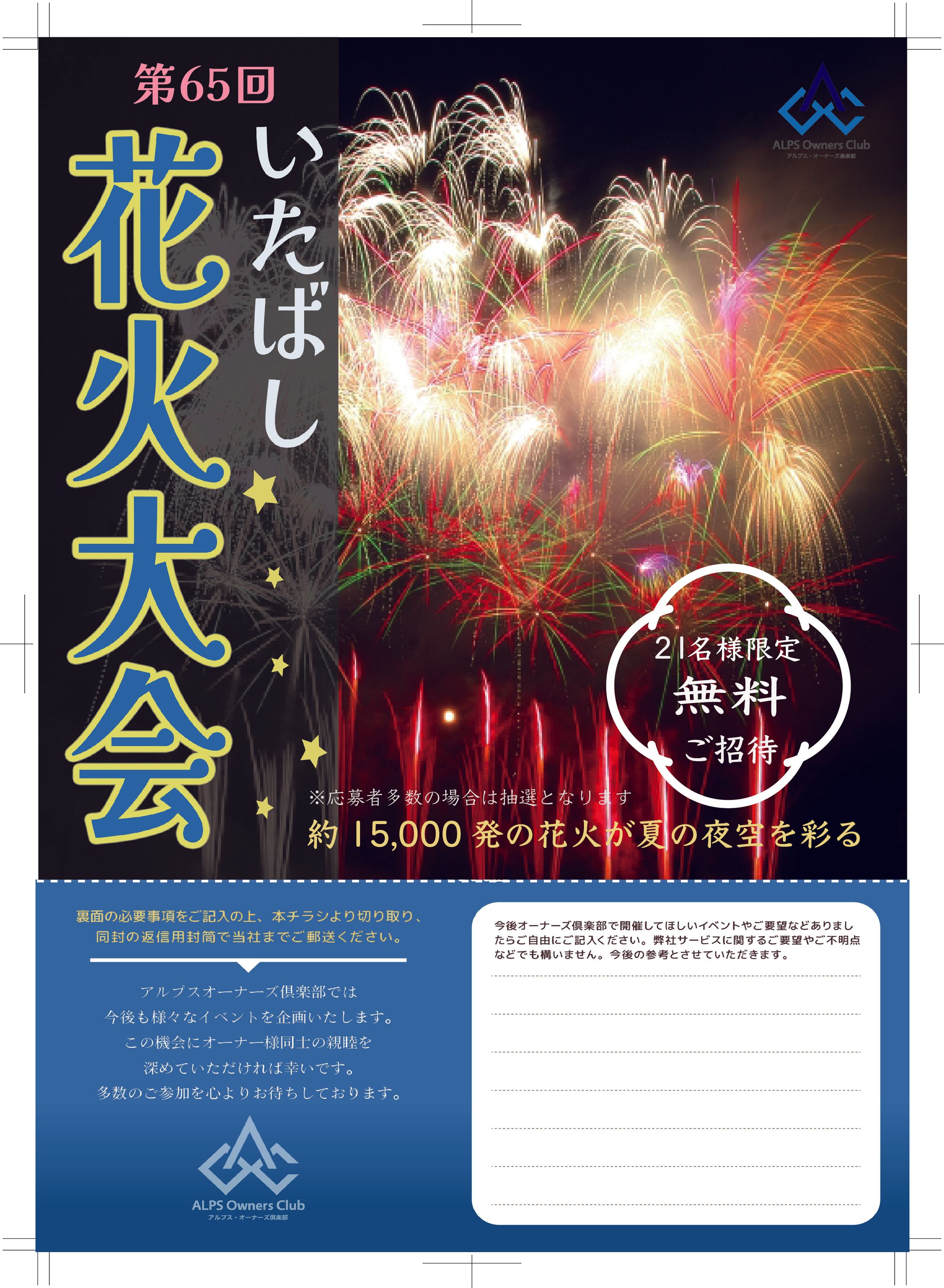 いたばし花火大会_チラシ制作-1
