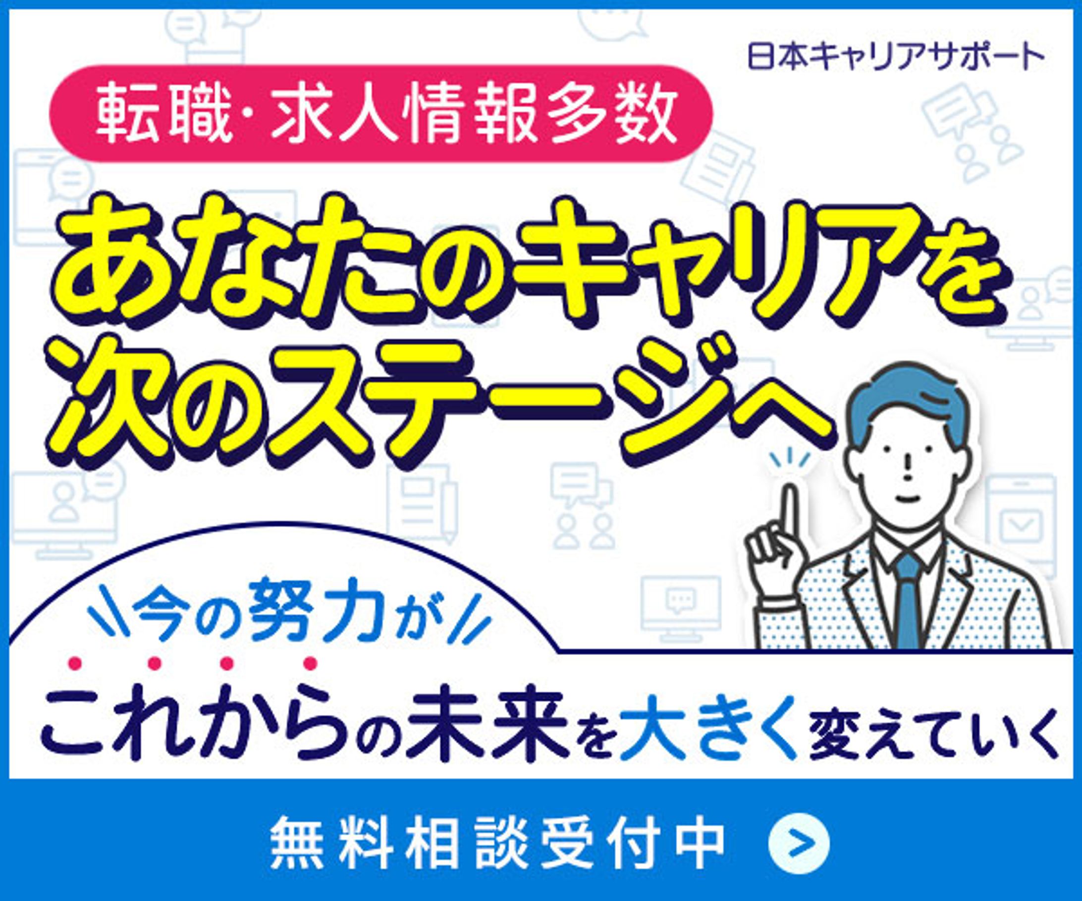 親しみやすさを重視したキャリア支援バナー-1