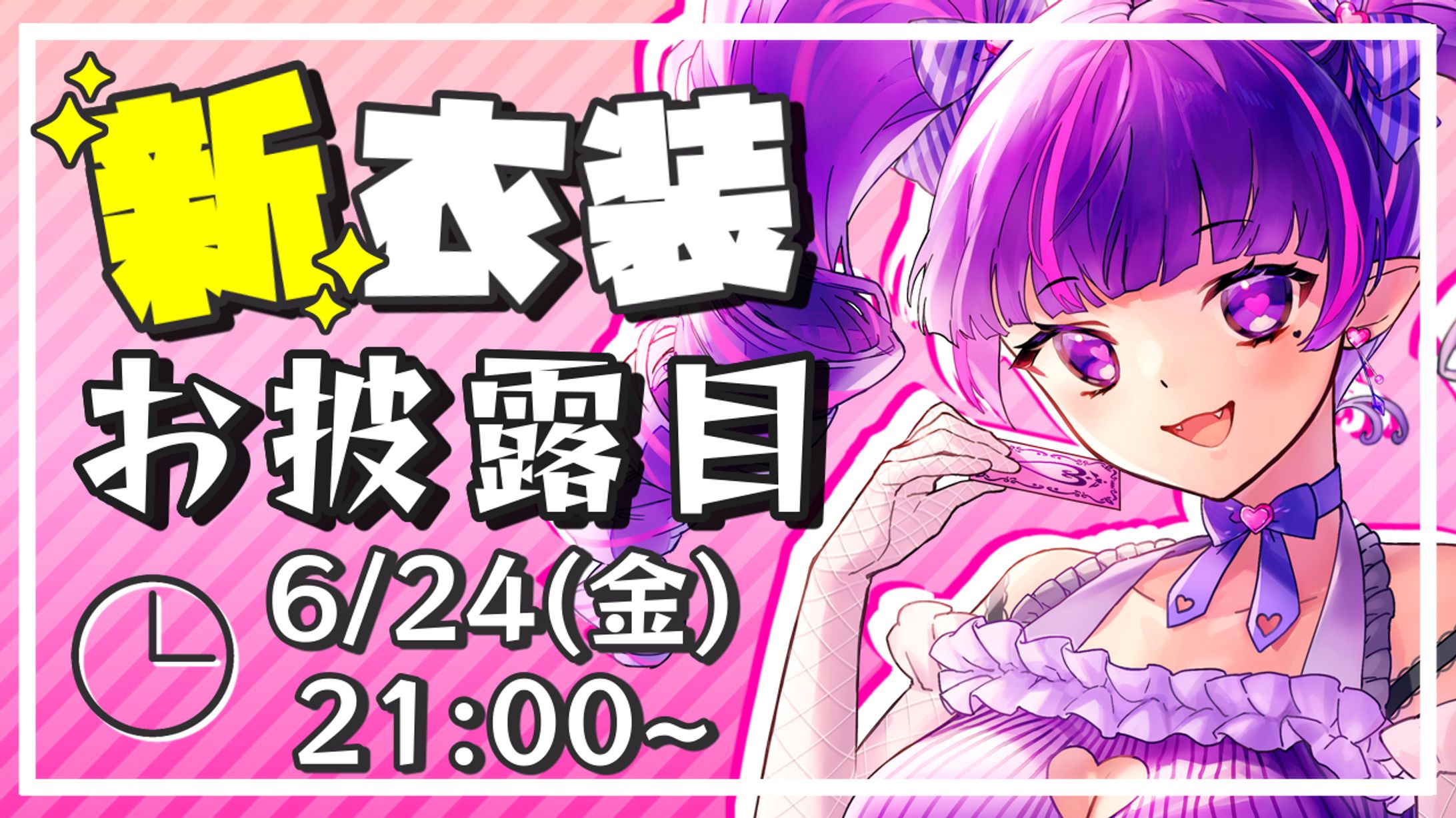 新衣装お披露目会配信-1