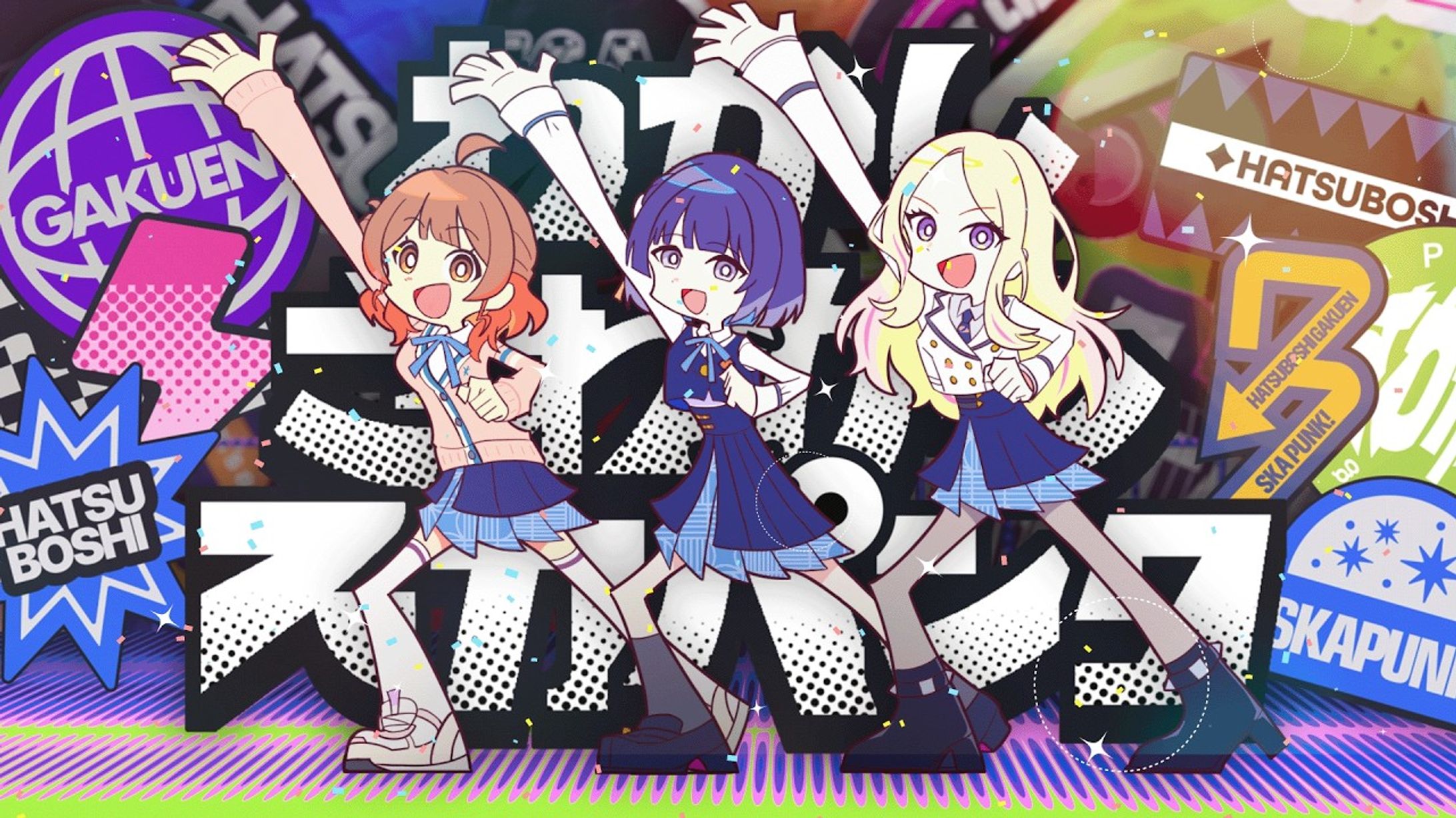 初星学園 「わかし・さわがし・スカパンク」Official Music Video リリックデザイン-1