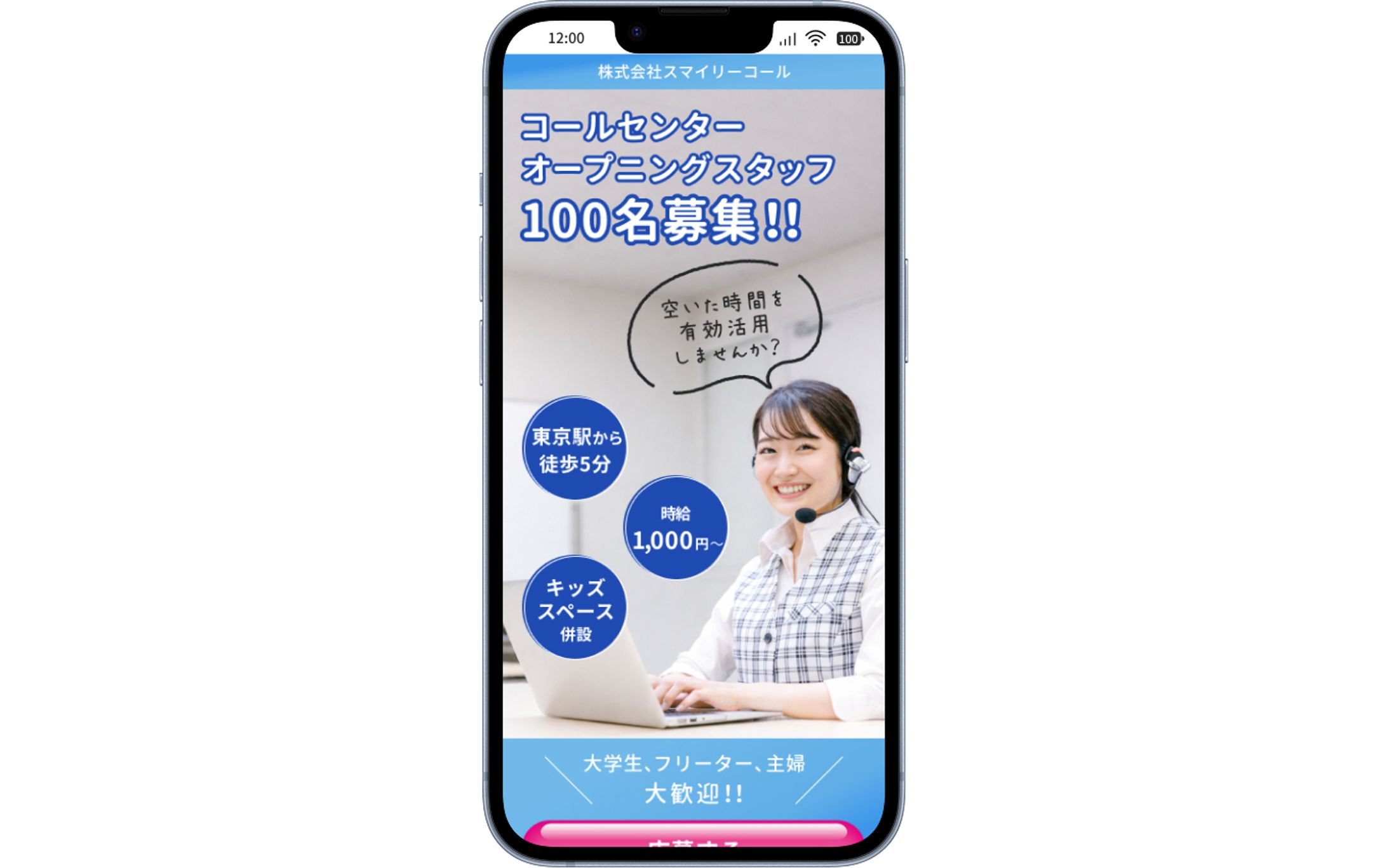 コールセンター求人LP-1