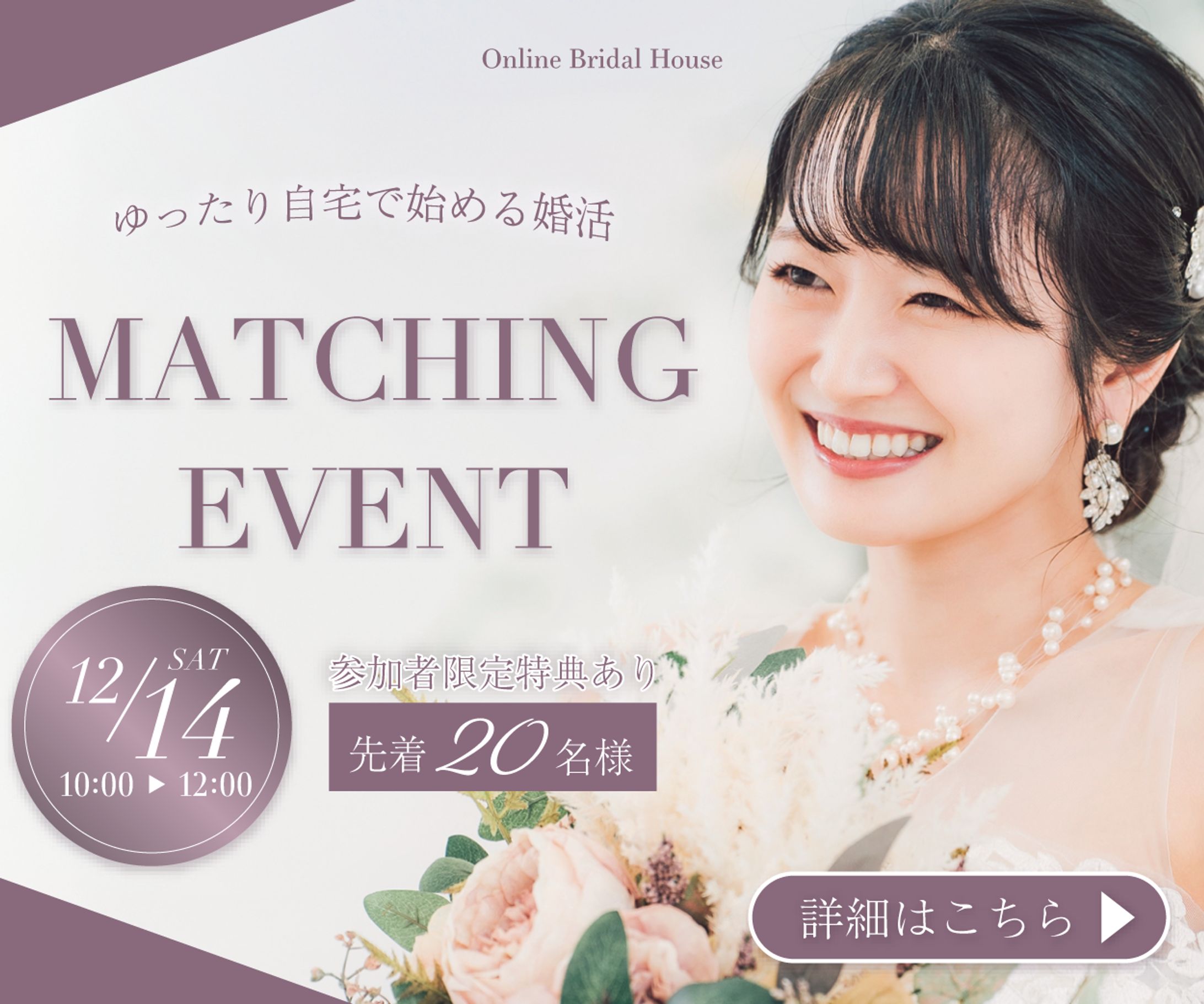 婚活イベントバナー-1
