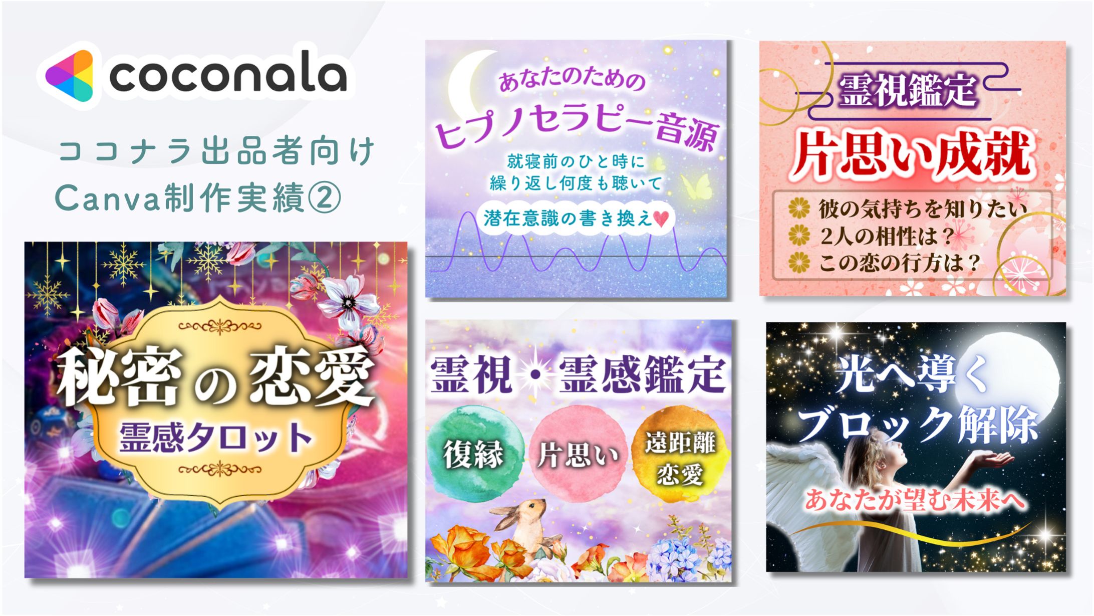 ココナラ出品者向けサムネイル制作-1