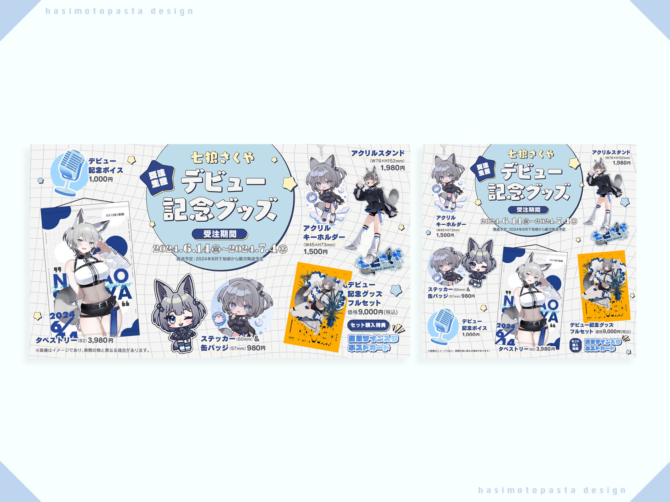 七狼さくや様グッズお品書き-1