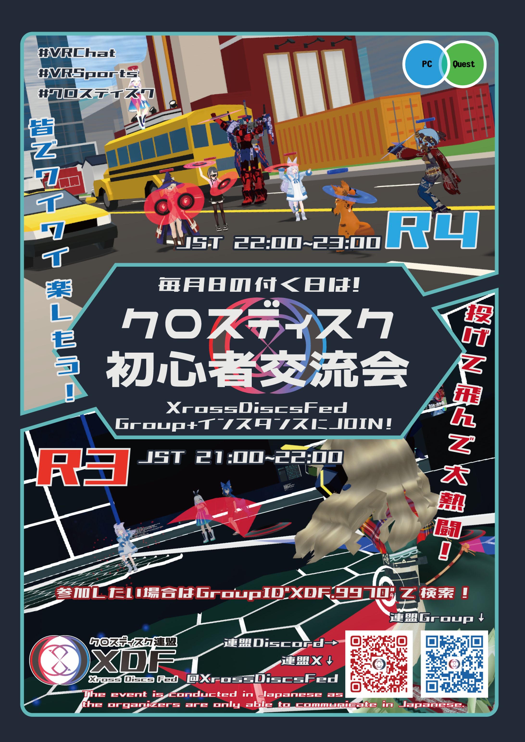 XDF初心者交流会ポスター-1