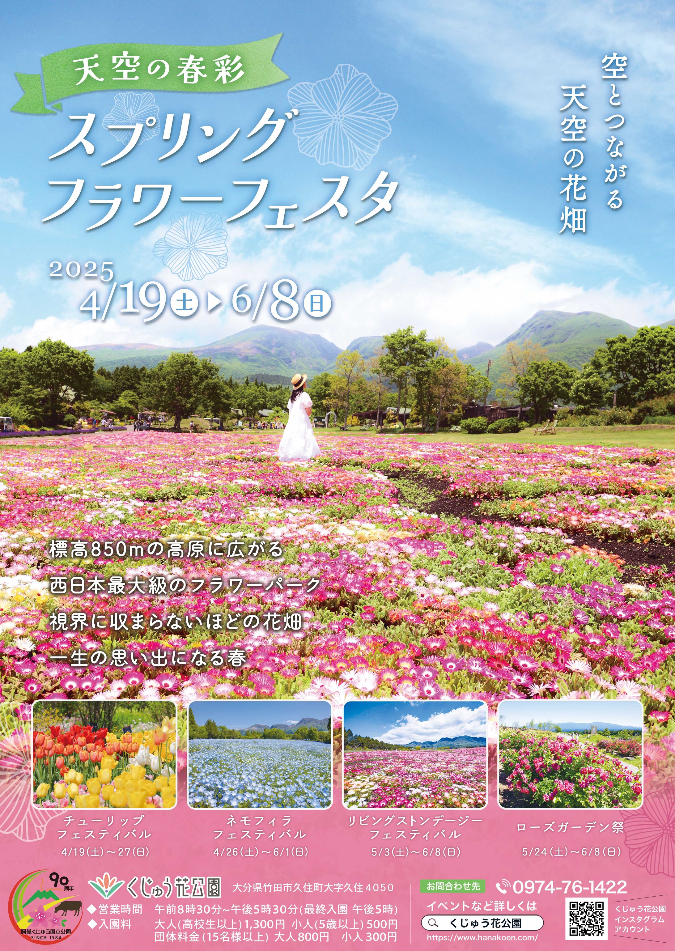 ポスター：フラワーイベント-1